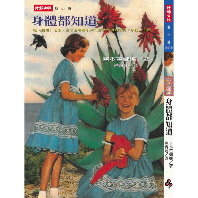 身體都知道 吉本芭娜娜 蝦皮購物