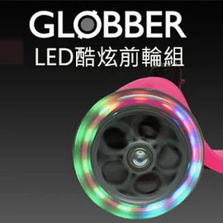 【GLOBBER】哥倫布LED發光酷炫輪(前輪)