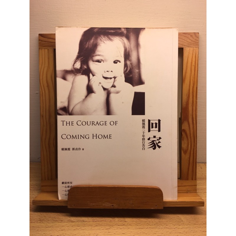 亞木二手書店 回家賴佩霞二十年的修行告白 蝦皮購物