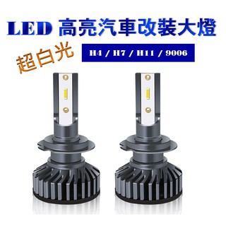 汽車大燈 汽車led大燈 c6 led h1 led大燈 vjr大燈 9012 h4 三色燈 h11 大燈 機車燈