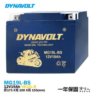 DYNAVOLT 藍騎士 MG19L-BS 膠體電池 重機 機車電池 電瓶 19號 YB16L-B 哈家人