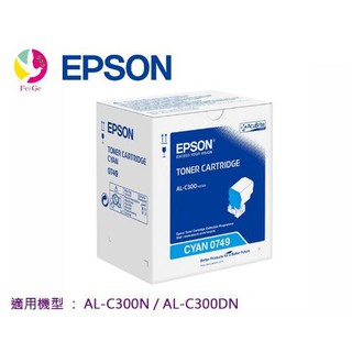 EPSON 原廠青色碳粉匣 S050749 適用機種: AL-C300N/AL-C300DN