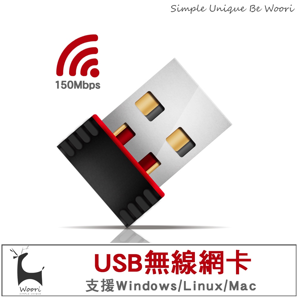 迷你WIFI接收器 無線網路 150M USB網卡 桌電可接wifi USB無線網卡 無線AP 無線基地台 熱點 追劇