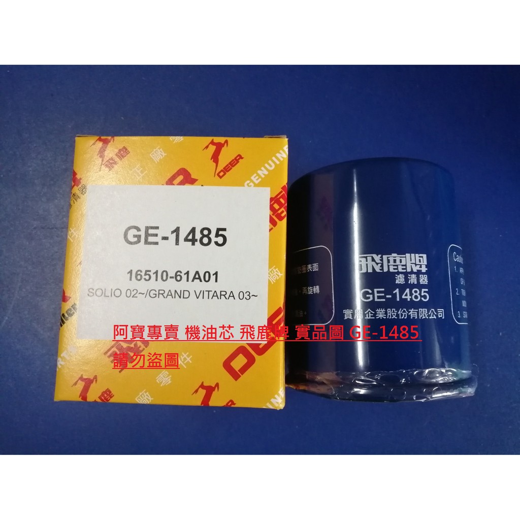 鈴木solio Swift Sx4 吉利carry Prz Baleno Ignis 機油濾芯機油芯機油心 蝦皮購物