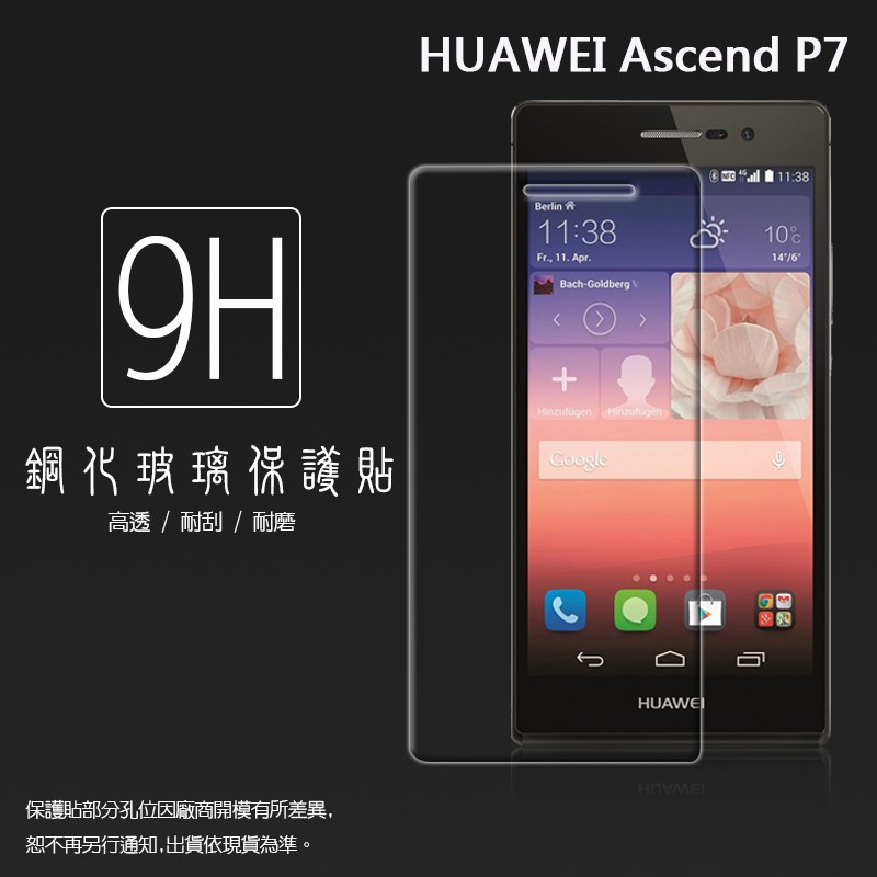 HUAWEI華為 Ascend P7 / P9 / P10 Plus 鋼化玻璃保護貼 9H 螢幕貼 鋼貼 玻璃貼 保護膜