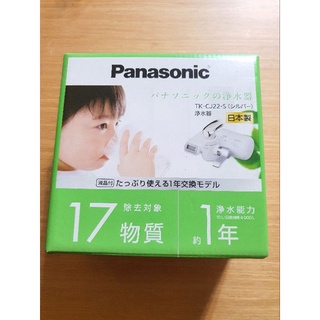 【預訂】日本製Panasonic TK-CJ22 水龍頭淨水器