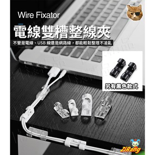 《不一樣》3M背膠黏貼式 多功能雙槽整線夾扣 排線夾 電線固定夾 線卡 整理線扣 電線收納夾 固定線夾 加大款 資料電線