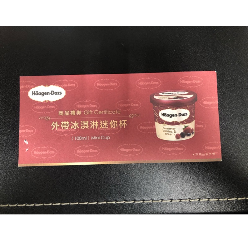 Haagen-Dazs 哈根達斯迷你杯商品禮卷