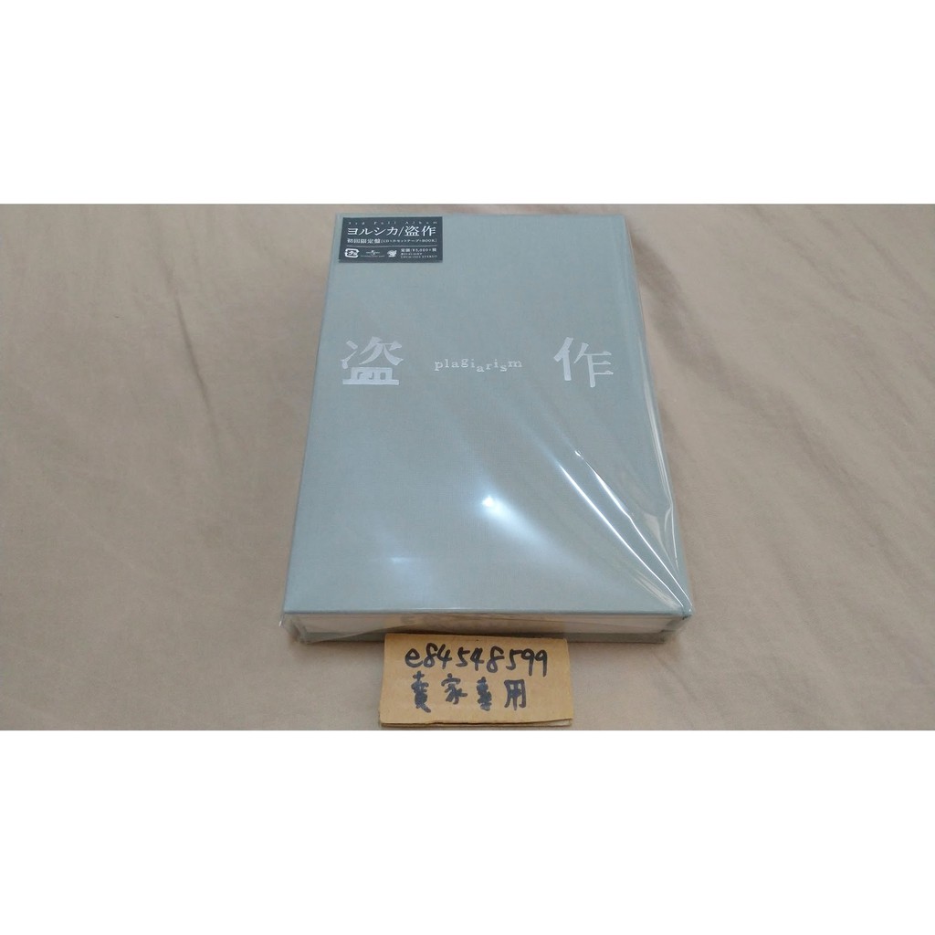 全新現貨 自選店鋪特典 初回限定盤 ヨルシカ盗作盜作n Buna ナブナyorushika 蝦皮購物