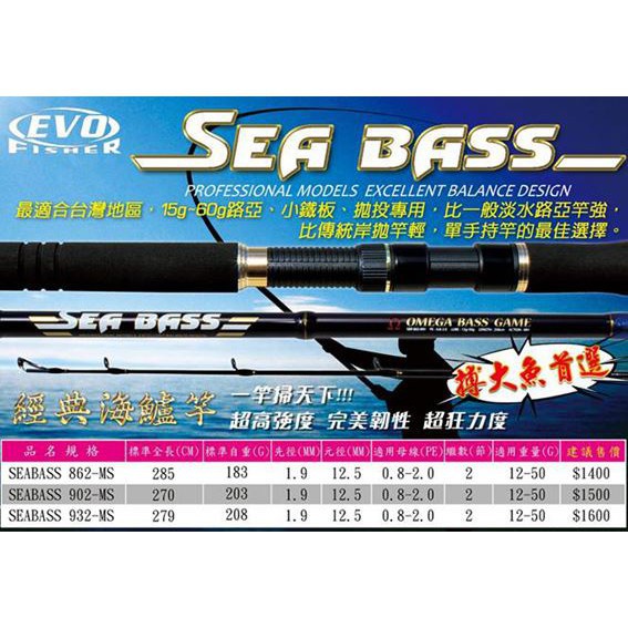 12g~50g 猛哥釣具 海力士EVO Omega SeaBass經典海鱸竿 SBR-862MH 路亞竿軟絲竿岸拋竿