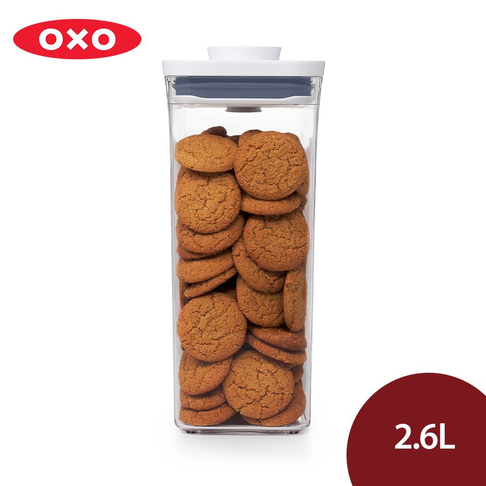 OXO POP 長方按壓保鮮盒 保鮮罐 收納罐 儲物罐 密封罐 2.6L