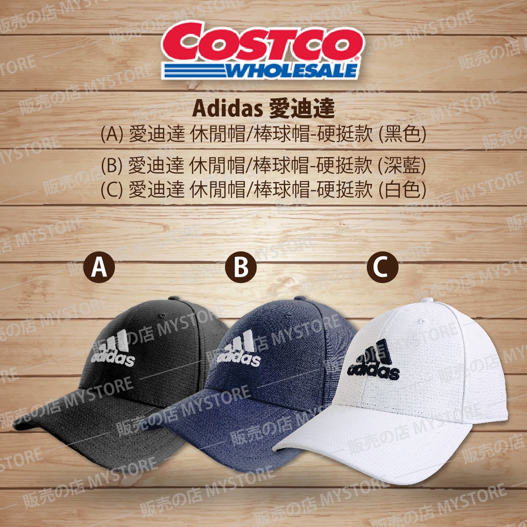 好市多 Costco代購 ADIDAS 愛迪達 休閒帽 棒球帽 鴨舌帽 老帽 帽帶可自行調整鬆緊 黑色 白色 深藍色