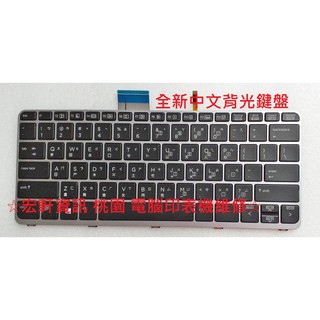 ☆ 宏軒資訊 ☆ 惠普 HP EliteBook Folio 1020 G1 1030 G1 1012 G1 中文 鍵盤