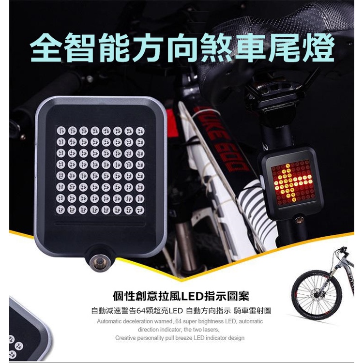 現貨 附發票 12H出貨 全智能LED方向燈煞車 騎車警示安全燈騎行配件 USB充電自行車尾燈 腳踏車尾燈