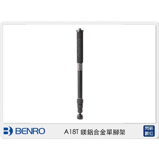 ☆閃新☆ Benro 百諾 A18T 鎂鋁合金 單腳架(A 18T,公司貨)