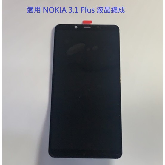 適用 NOKIA 3.1 Plus 液晶總成 Nokia 3.1 Plus 螢幕 TA-1104 面板 附送工具 螢幕膠