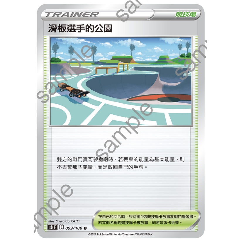 中文版寶可夢卡牌 PTCG 099/100 滑板選手的公園 s8 匯流藝術