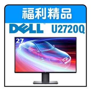 現貨免運Dell 27吋 4K UltraSharp U2720Q液晶螢幕福利品 IPS面板 HDMI DP USB3