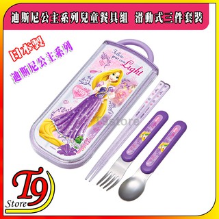 【T9store】日本製 Disney (迪士尼) 公主系列兒童餐具組 滑動式三件套裝