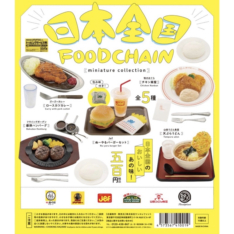 現貨 Kenelephant 日本全國連鎖餐點模型 微小 烏龍麵 咖哩飯 牛排 速食店 漢堡 薯條 扭蛋 轉蛋 全5種