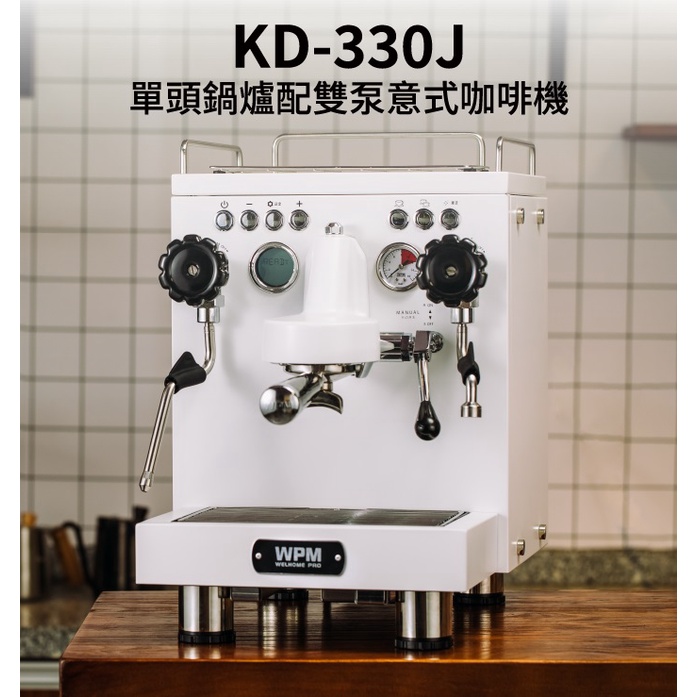 WPM KD-330J  KD-310GB半自動咖啡機 220V 現貨加贈超值周邊商品+送Lavazza咖啡豆