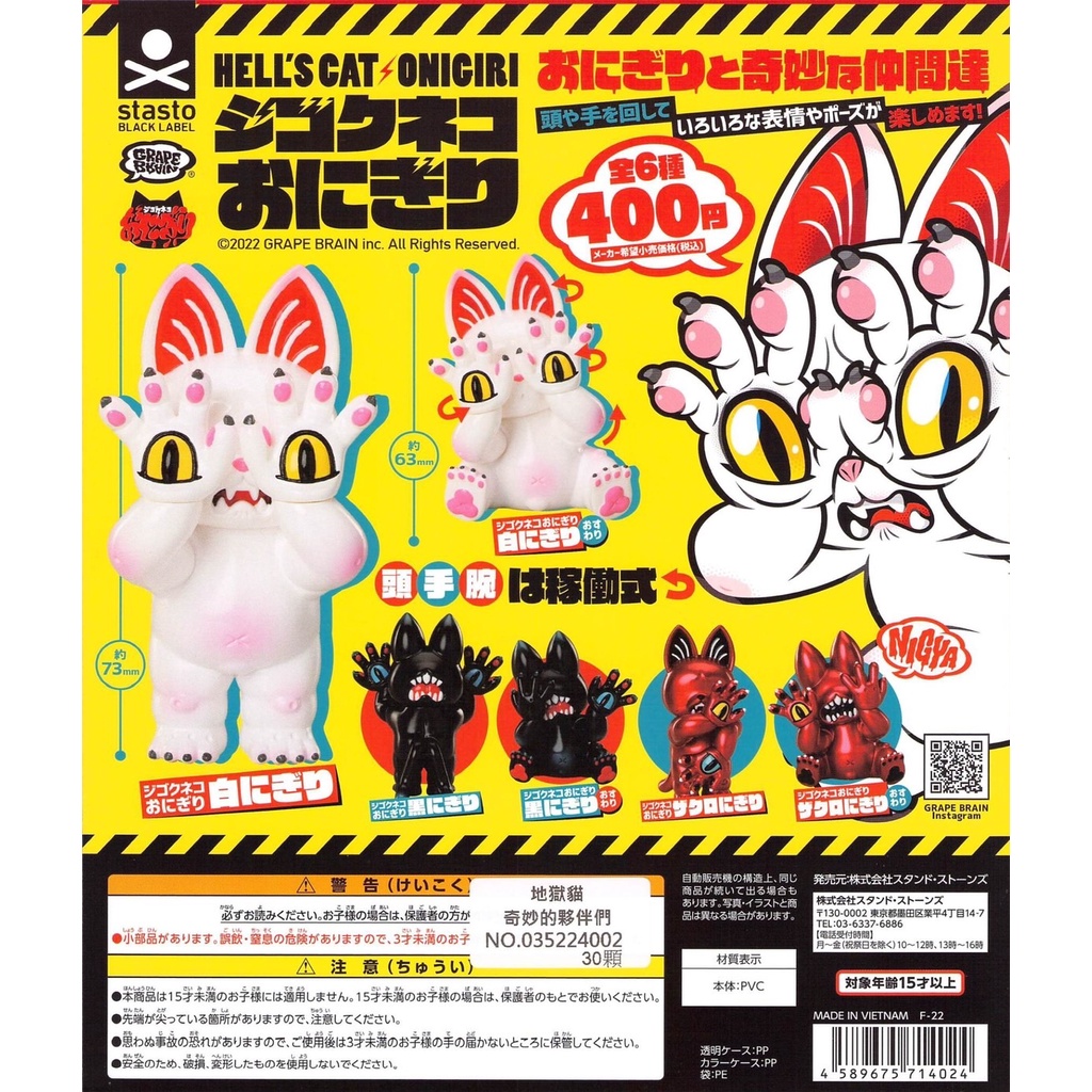【Pugkun】日本 Stand stones 地獄貓 奇妙的夥伴們 妖怪貓 貓妖怪 地獄地喵 貓咪 公仔 扭蛋 含蛋殼
