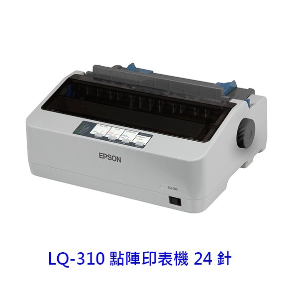 EPSON LQ-310 24針 點陣印表機 內附原廠色帶 報表紙 印表機