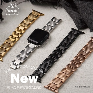 【快速到貨】⭐附發票⭐ 磨砂顆粒感不鏽鋼 Apple watch錶帶 Ultra S8 S7 S6 S5 SE SE2