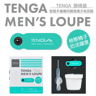 ★AMY老師★ TENGA MENs LOUPE 顯精鏡 智慧手機專用簡易精子顯微鏡 檢測器