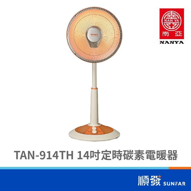 14吋定時碳素電暖器 800w的價格推薦 2025年11月 比價比個夠biggo 