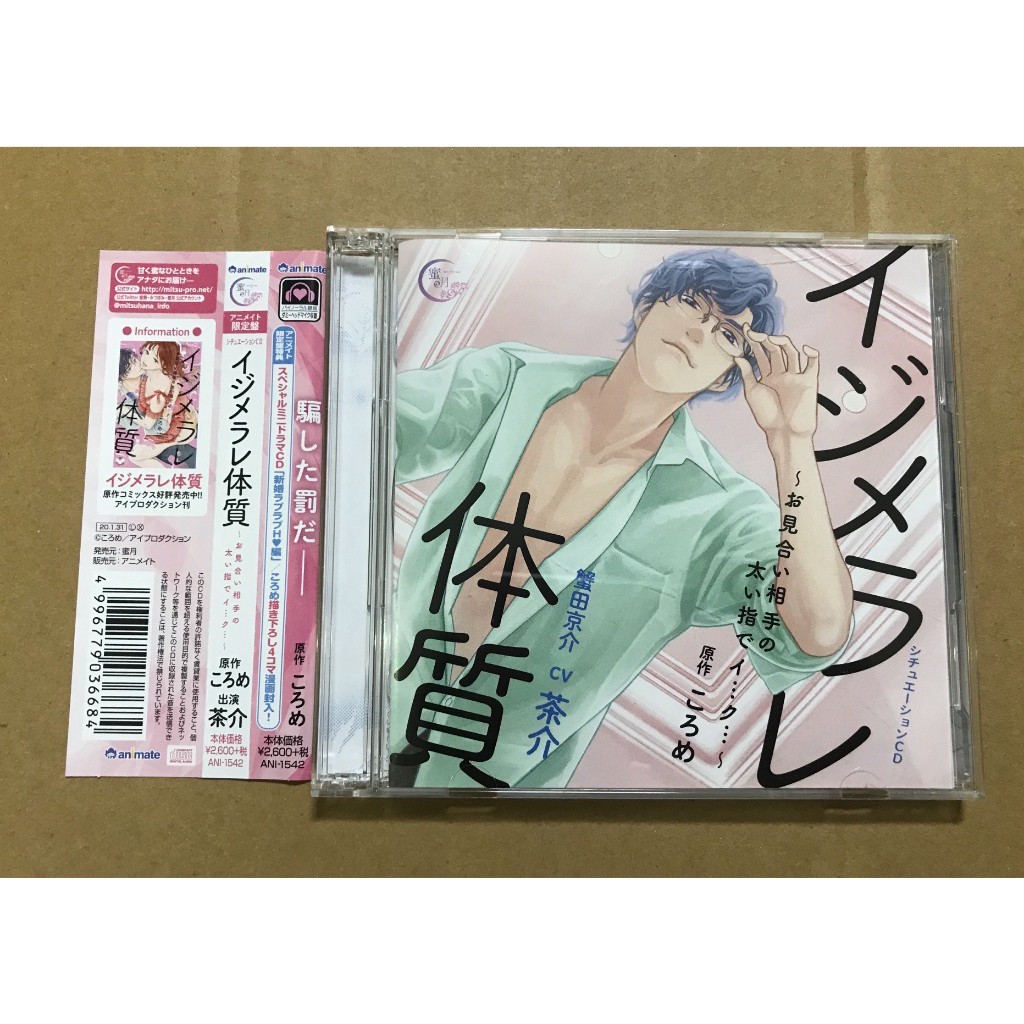 二手現貨animate 特典 Cv 茶介 イジメラレ体質 お見合い相手の太い指でイ ク 蝦皮購物