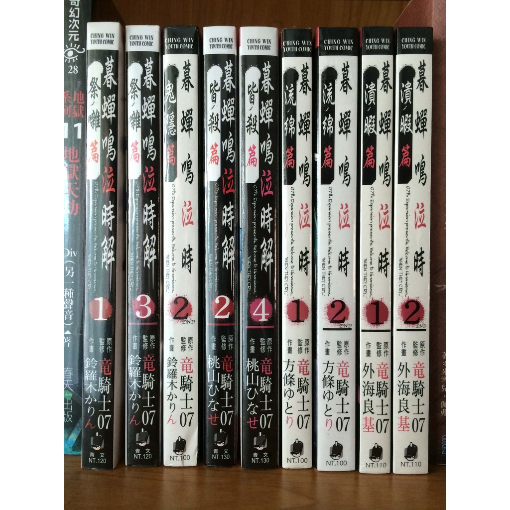 全新 暮蟬鳴泣時 漫畫 詳細請看圖