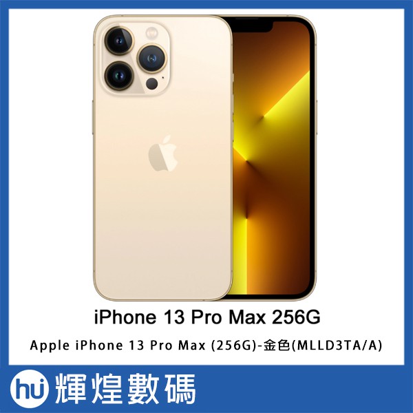 Apple iPhone13 Pro Max (256G)-金色(MLLD3TA/A) 預購