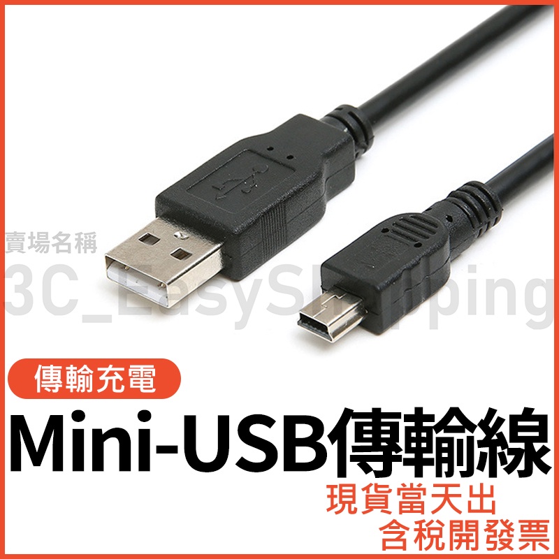 Mini USB傳輸線優惠推薦－2023年2月｜蝦皮購物台灣