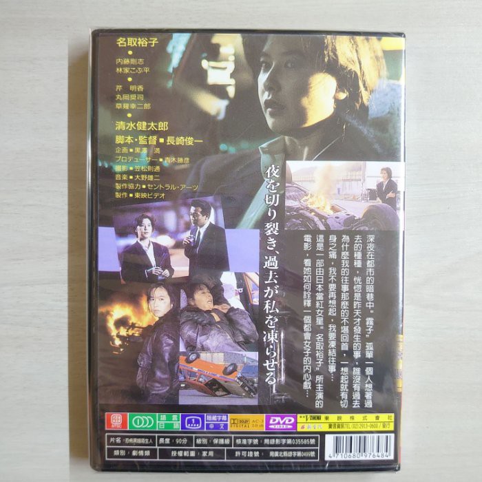 99元系列 日本名片恐怖黑暗陌生人dvd 金山一彥 名取裕子主演 全新正版 蝦皮購物
