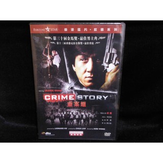 重案組 Crime Story 正版三區 DVD 成龍 鄭則仕