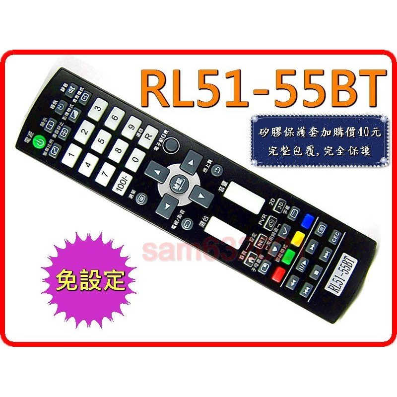 【 RL51-55BT免設定】 奇美液晶電視遙控器RP51-32RT.RP51-52RT. RL51-52RT