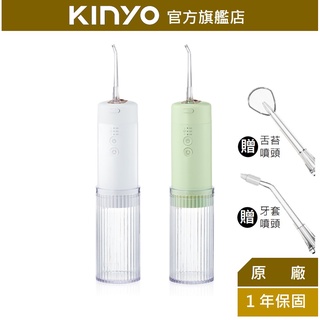 【KINYO】經典美型隨身沖牙機 (IR) USB充電 6段脈衝式水柱 3種噴頭 IPX7級防水 ｜牙齒 禮物