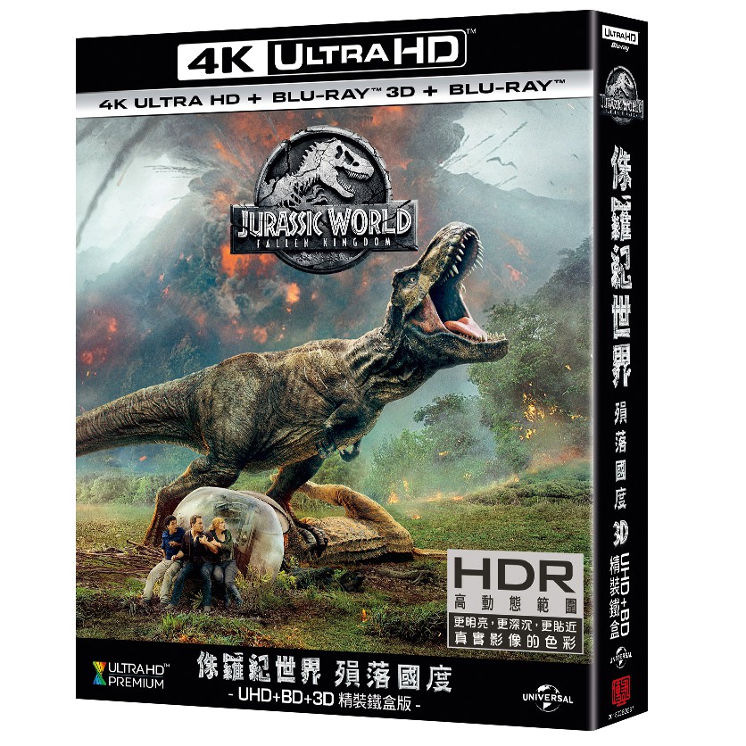 合友唱片 侏羅紀世界 II 殞落國度 4K UHD+3D 精裝鐵盒版 4K+3D+2D+Bonus