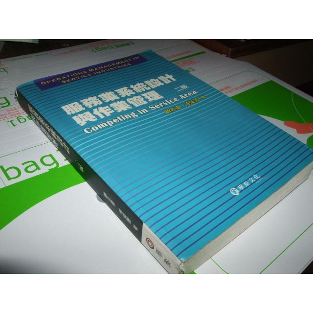 老殘二手書 服務業系統設計與作業管理 = Operatio 9789576096938 華泰