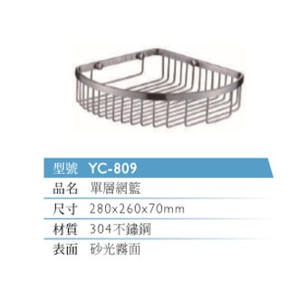 YC-809 不鏽鋼304 單層轉角架 轉角置物架