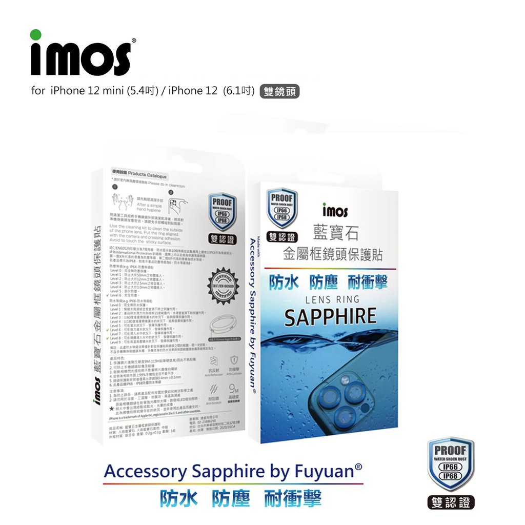 光華商場【imos】iPhone 15 14 13 12 11 SE 7 8 pro max + 藍寶石 玻璃 鏡頭貼
