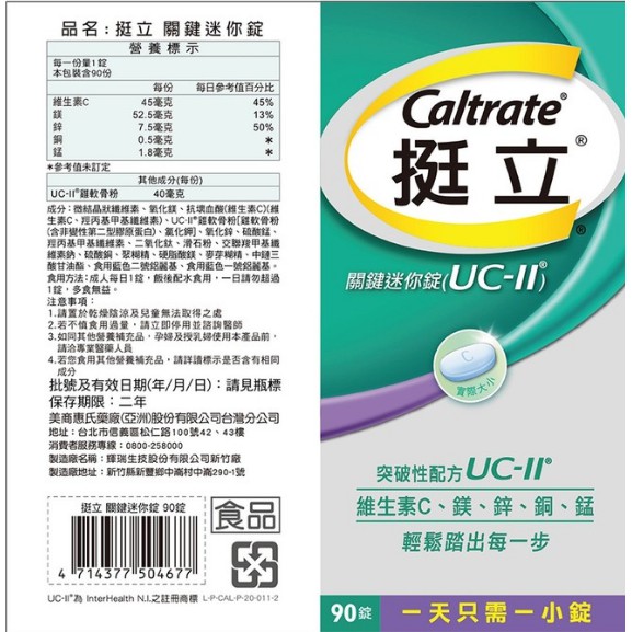 特價90錠挺立關鍵迷你錠uc Ii Uc Ii 關節錠ucii Uc2 好市多caltrate 挺立90 蝦皮購物