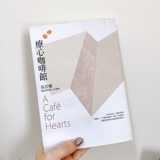 療心咖啡館 吳若權陪你杯測人生風味