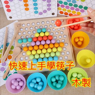 商檢合格 木製夾珠子遊戲 夾夾樂 筷子使用訓練 兒童拚珠遊戲 顏色訓練 早教玩具