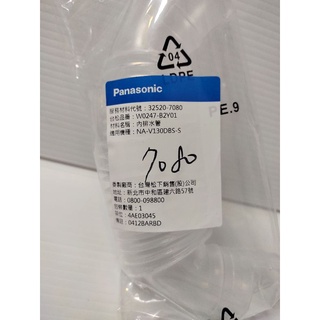 洗衣機內排水管 32520-7080 國際牌 原廠材料 適合 NA-V120YBS..等，最後一件