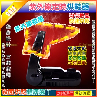 【臺灣現貨】附發票 除臭烘鞋機 紫外線烘鞋機 定時烘鞋機 恆溫烘鞋機 鞋子烘乾機 烘鞋器 乾鞋器 除臭除菌 烘鞋