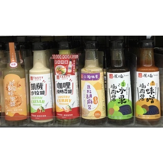 原燒水果味噌燒肉醬/西堤咖哩優格醬/凱撒沙拉醬