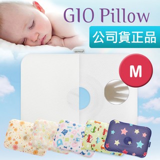 【全新公司正貨/附發票】韓國GIO Pillow 超透氣護頭型嬰兒枕 防扁頭 防螨枕頭 M號 嬰兒枕