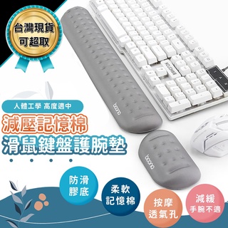 滑鼠鍵盤護腕墊 減壓墊 滑鼠墊 鍵盤墊 護手墊 護腕墊 舒壓滑鼠護腕墊 滑鼠墊護腕 鍵盤托 保護墊 滑鼠